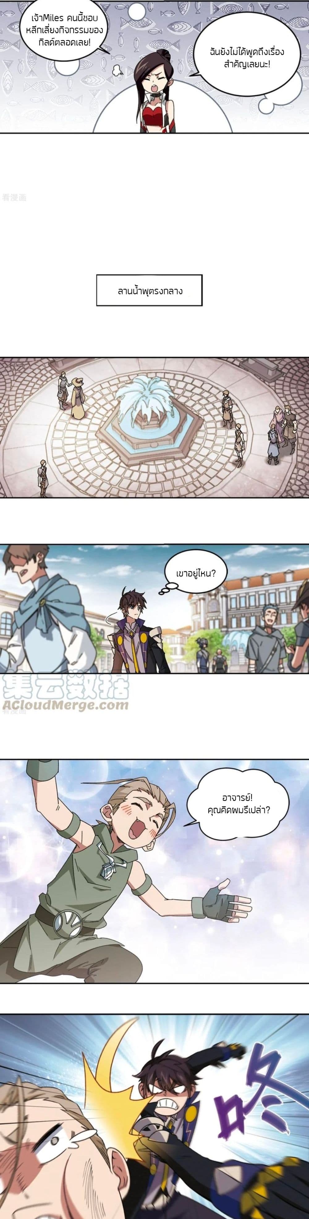Virtual World Close Combat Mage ตอนที่ 100 (9)